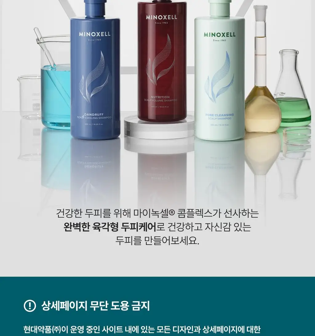 [허경환 PICK/현대약품특허]마이녹셀 포어클렌징 스칼프 샴푸 480ml 상세페이지 34